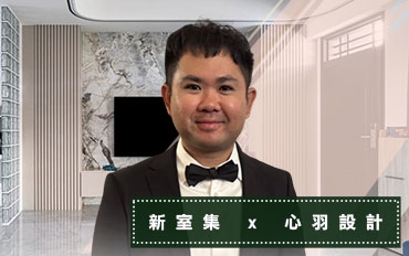 光影澄明之所，描摹家的靈魂輪廓