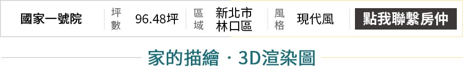 01 主畫面 國家一號院01 3c187