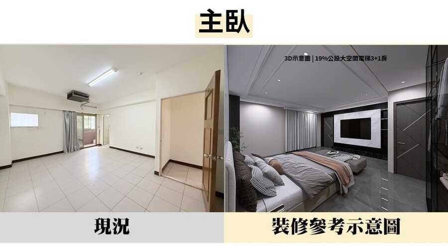 對比 主臥 1 9025f