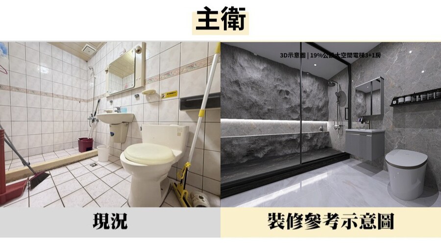 對比 主衛 1 bc589