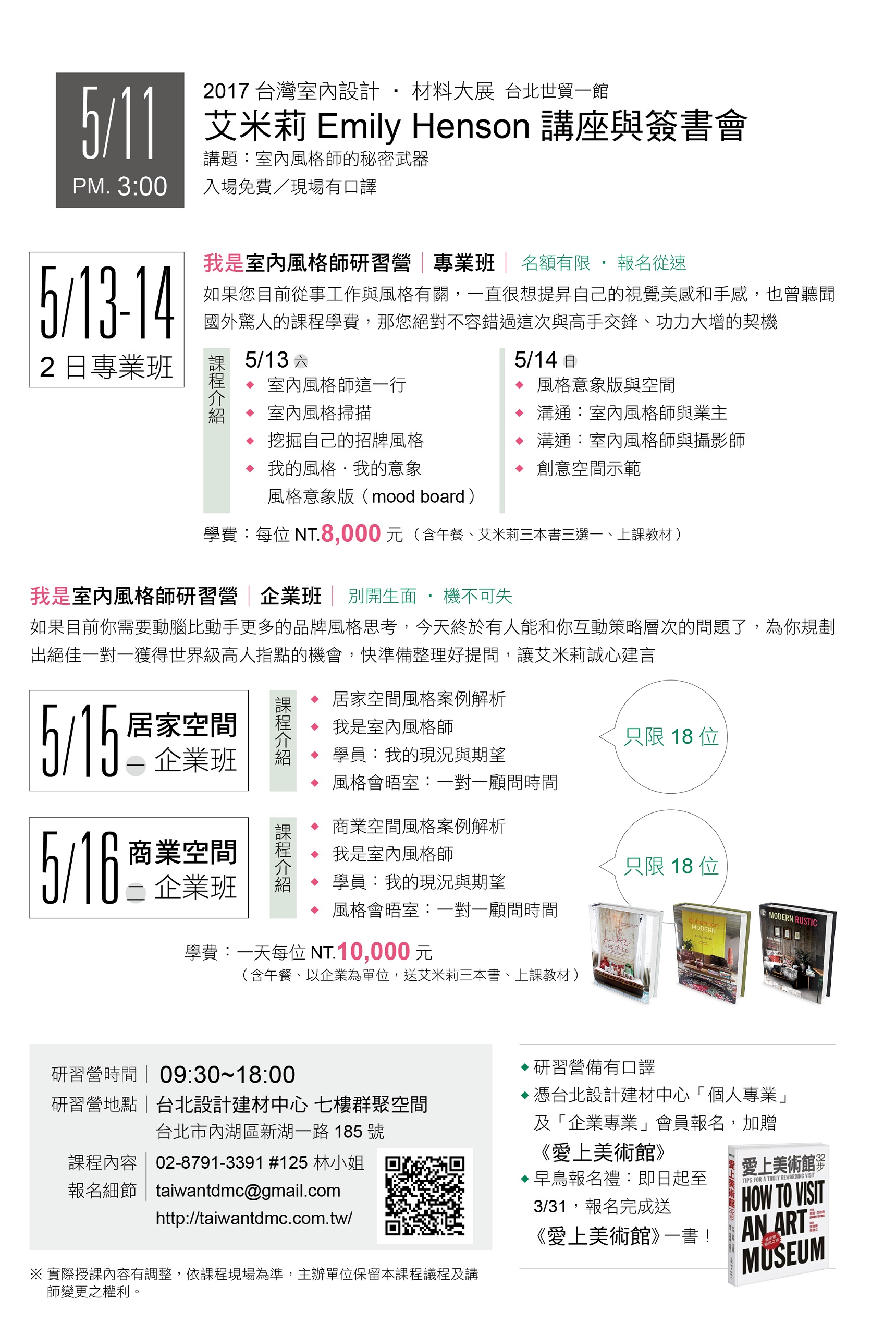 5.課程介紹 iDiD Interior f2684