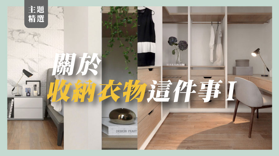 收納衣物 ed7f2